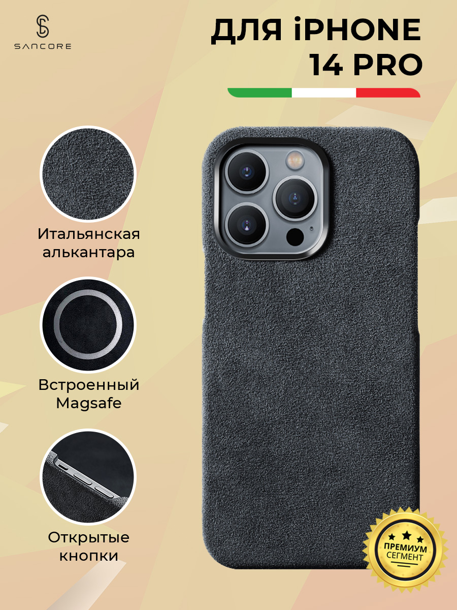 

Чехол из алькантары (открытый) с MagSafe для iPhone 14 Pro, Sancore (Черный)