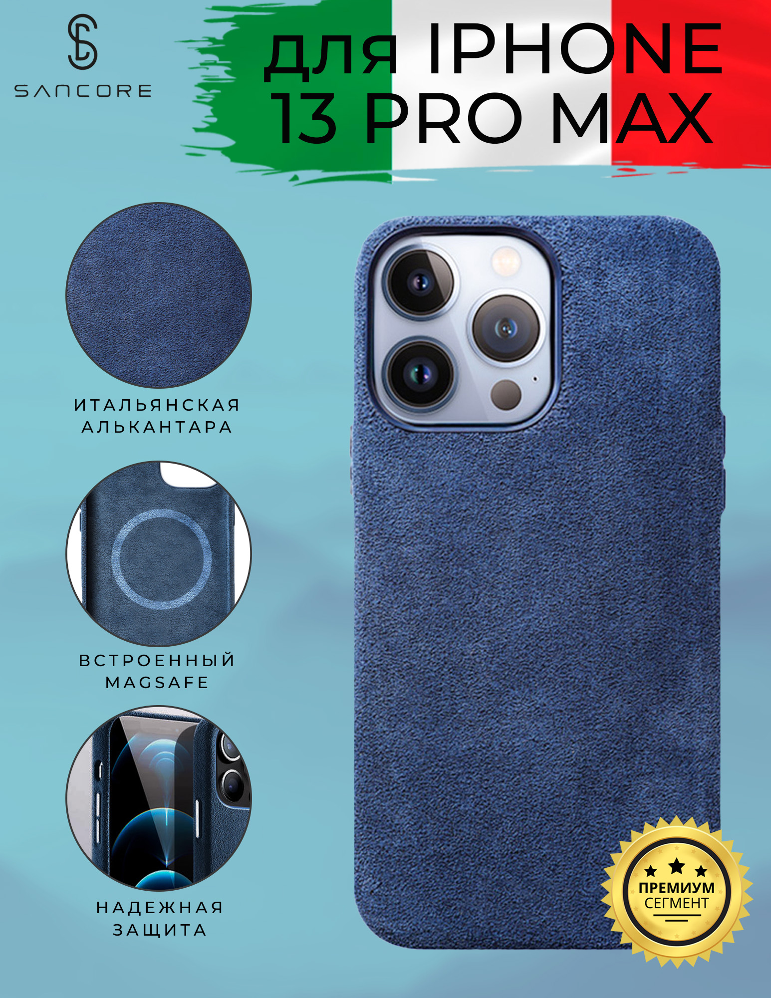 

Чехол из алькантары с MagSafe для iPhone 13 Pro Max, Sancore (Синий)