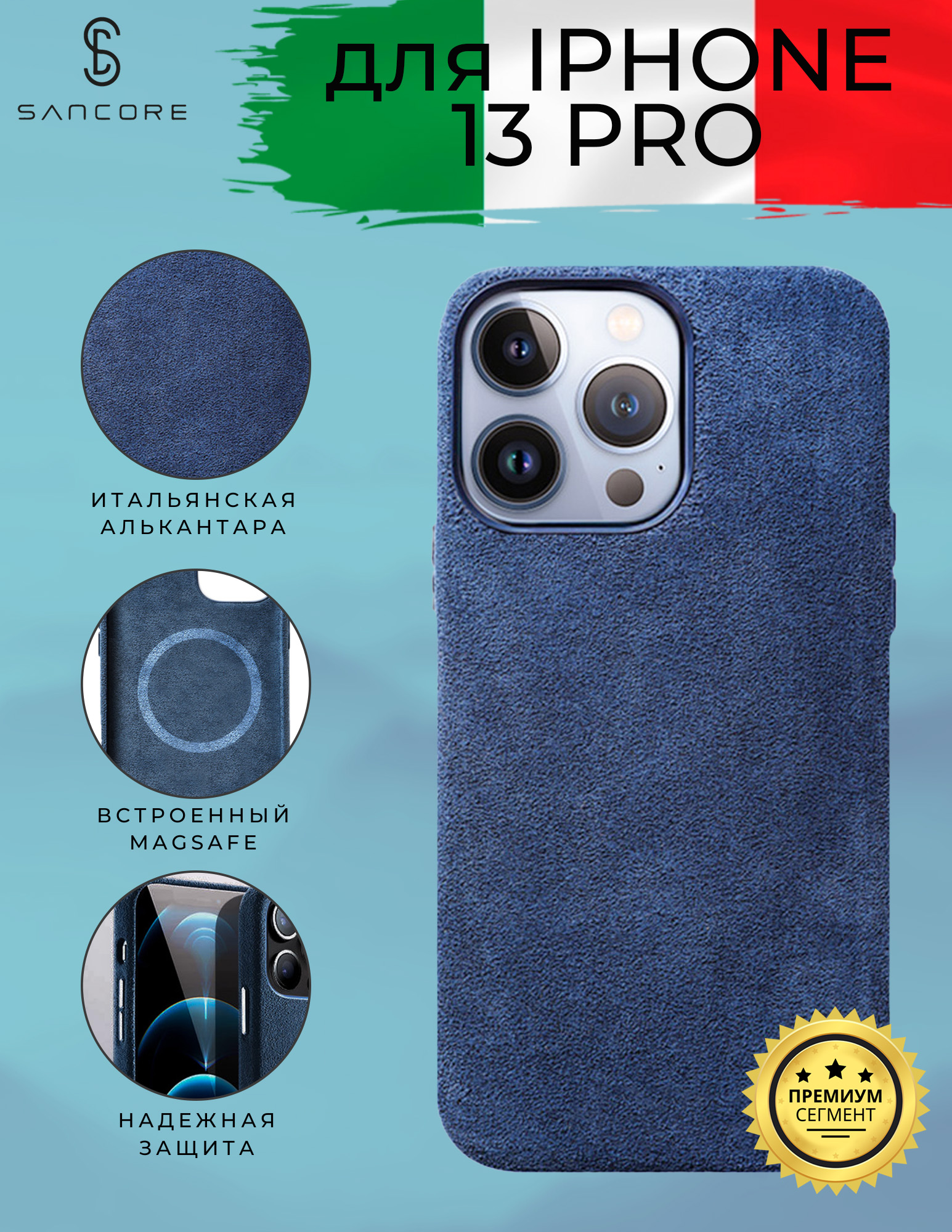 

Чехол из алькантары с MagSafe для iPhone 13 Pro, Sancore (Синий)