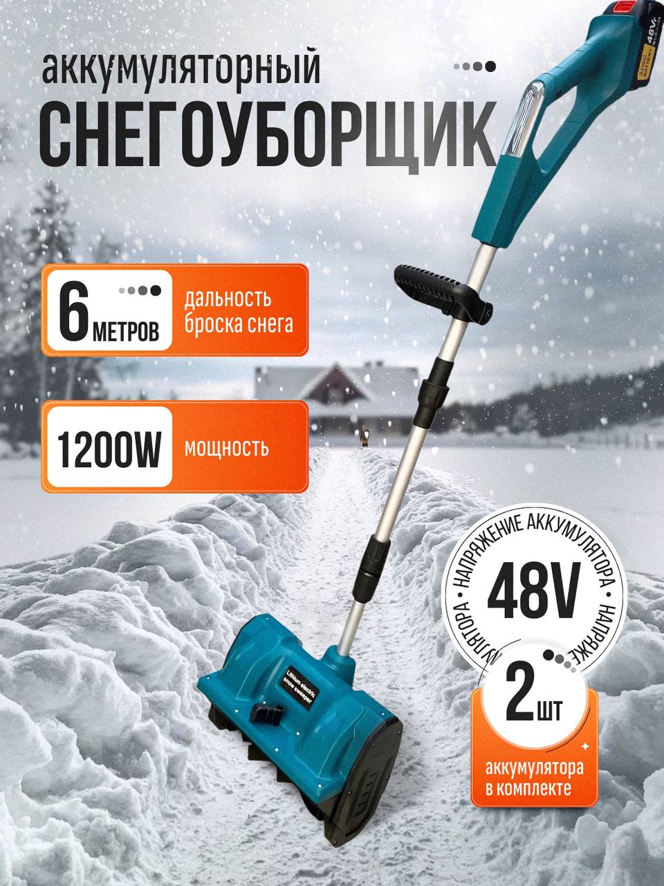 Снегоуборщик аккумуляторный Meyo sn1 12600₽