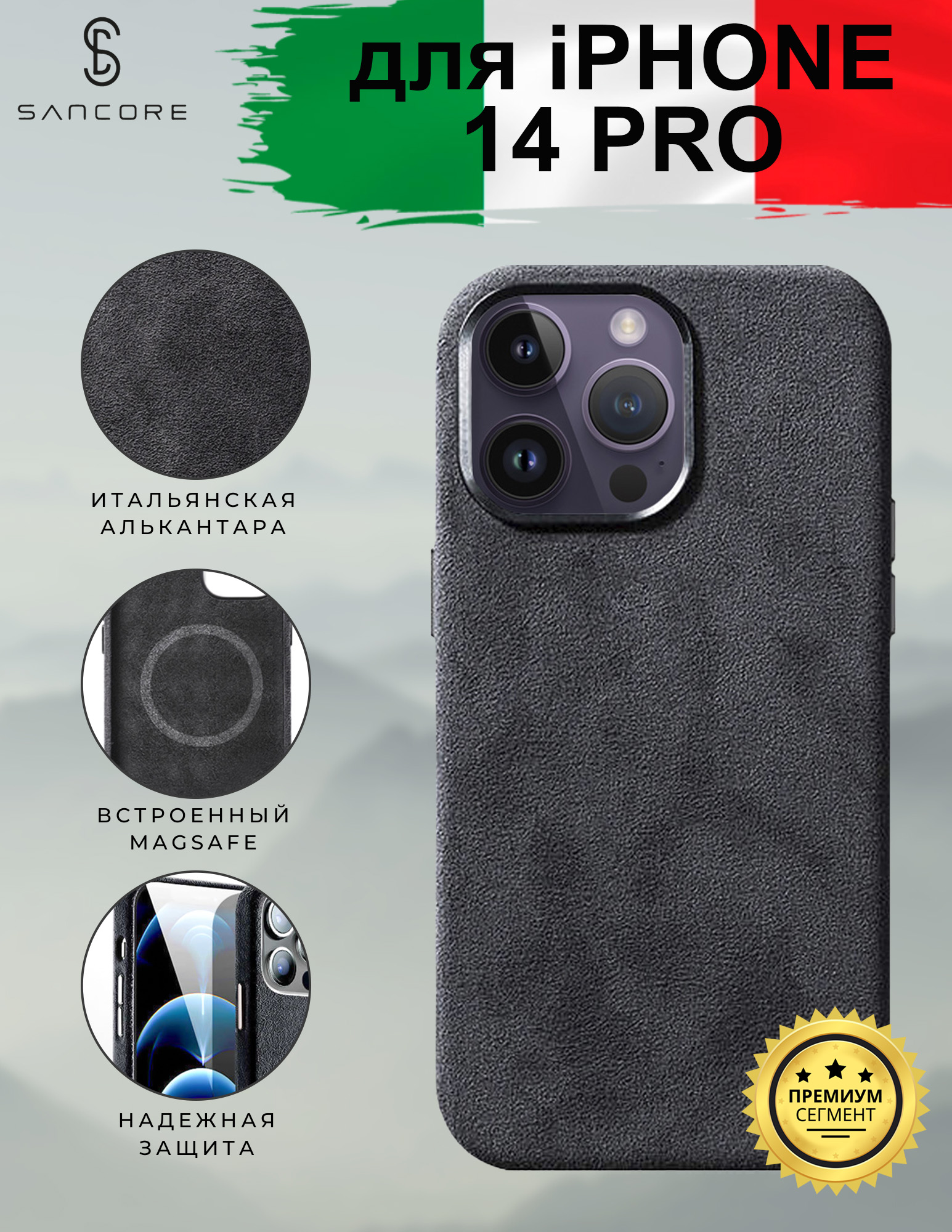 

Чехол из алькантары с MagSafe для iPhone 14 Pro, Sancore (Черный)