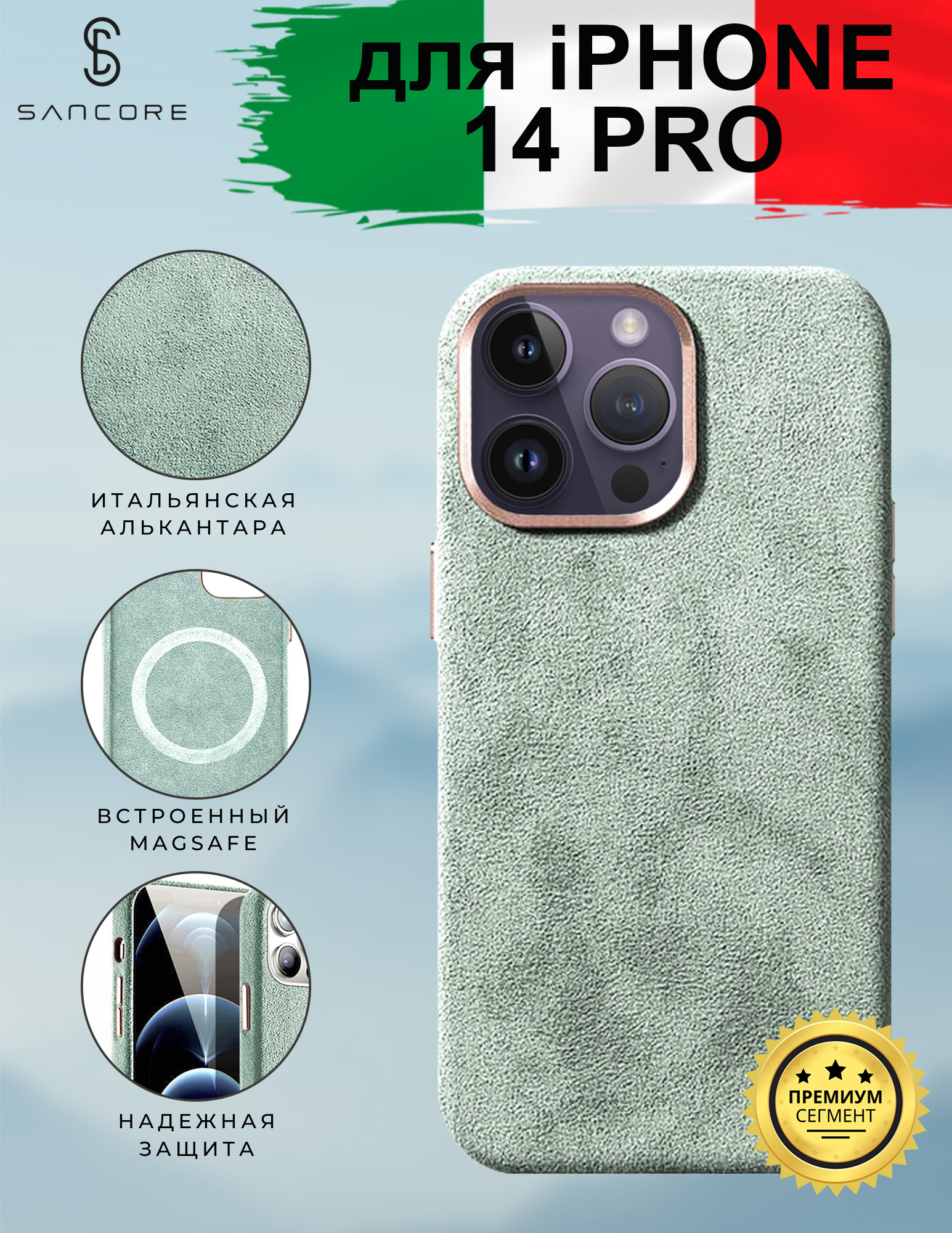

Чехол из алькантары с MagSafe для iPhone 14 Pro, Sancore (Зеленый)