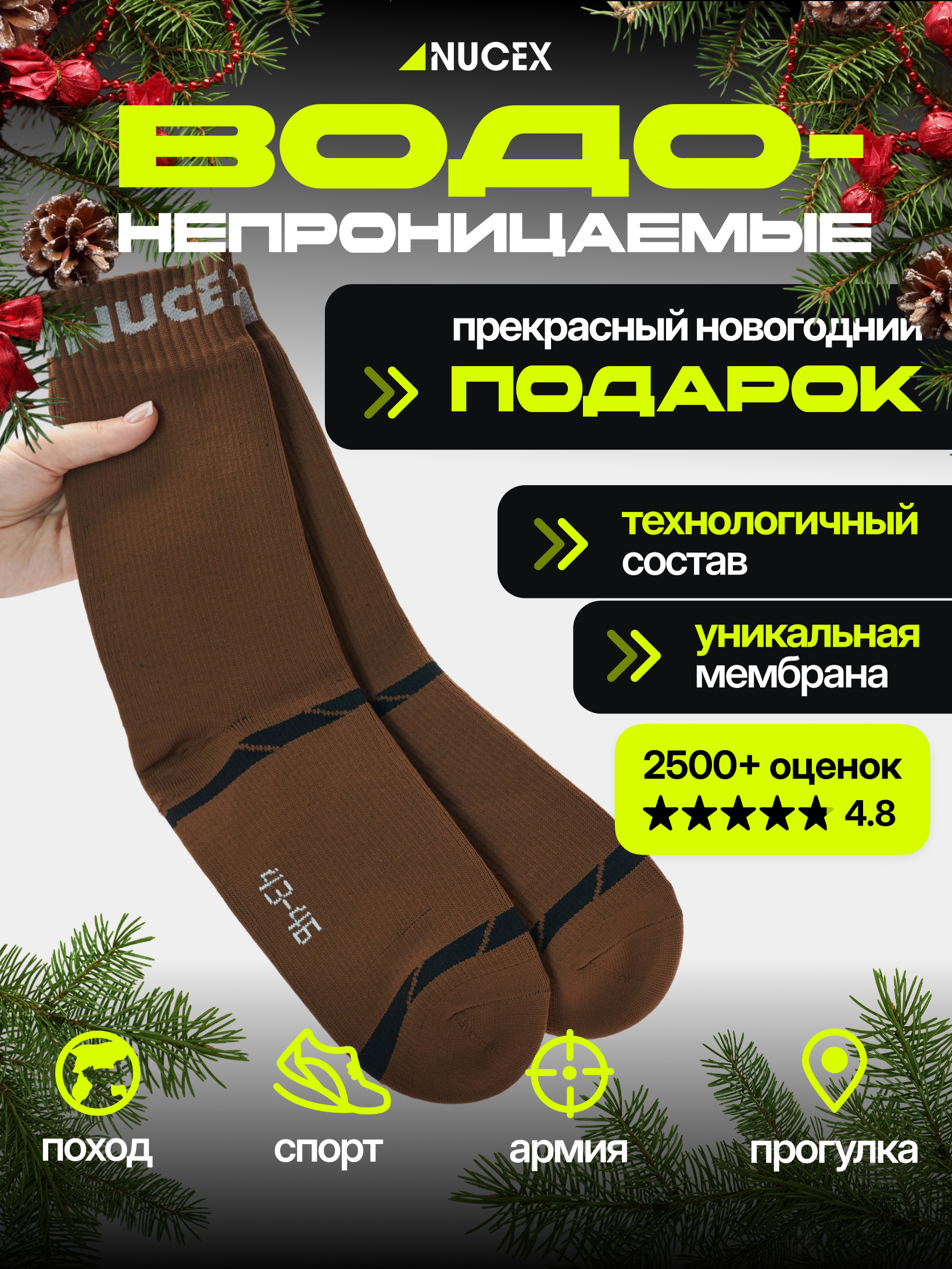 Носки унисекс NUCEX HM01 коричневые 43-46 1387₽
