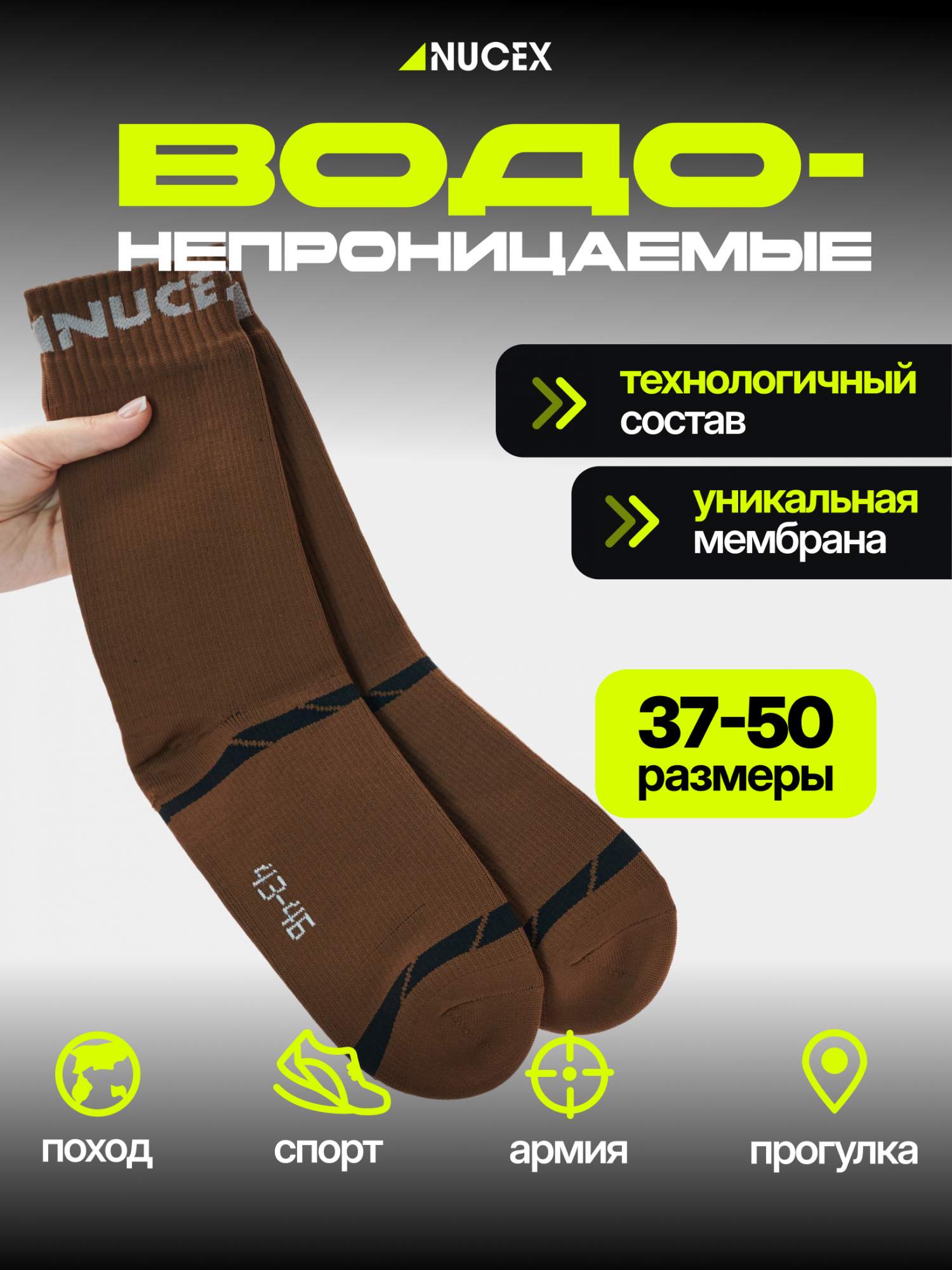 Носки унисекс NUCEX HM01 коричневые 47-50 1387₽