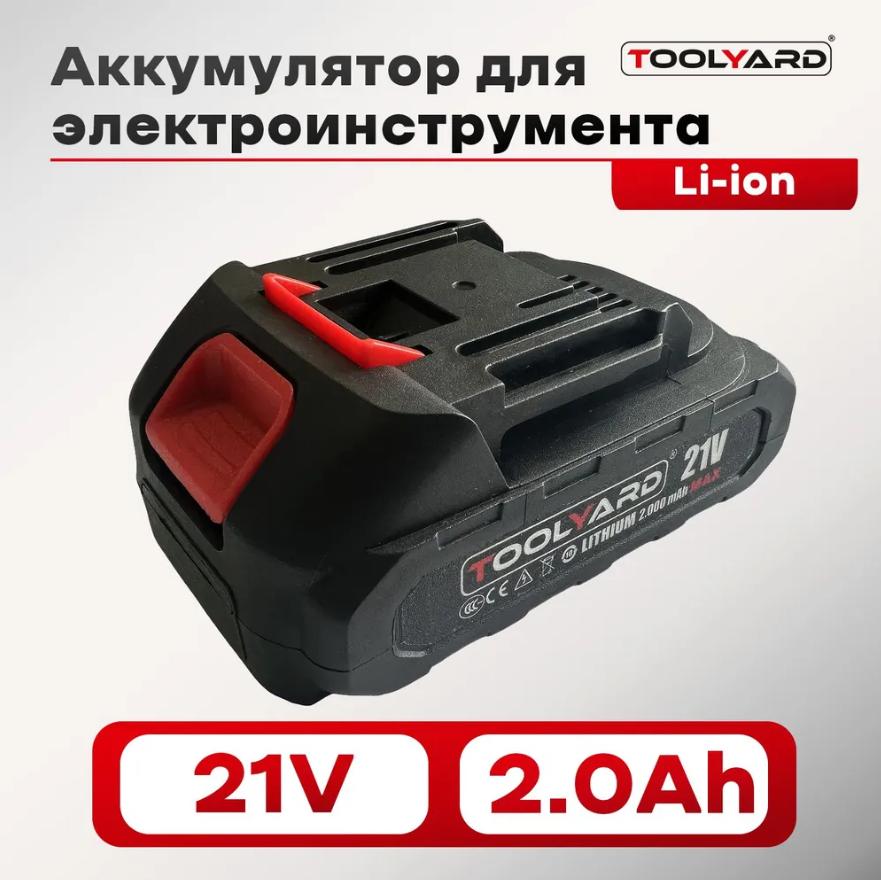 

Аккумулятор 21V 2.0Ah Li-ion TOOLYARD AKB008