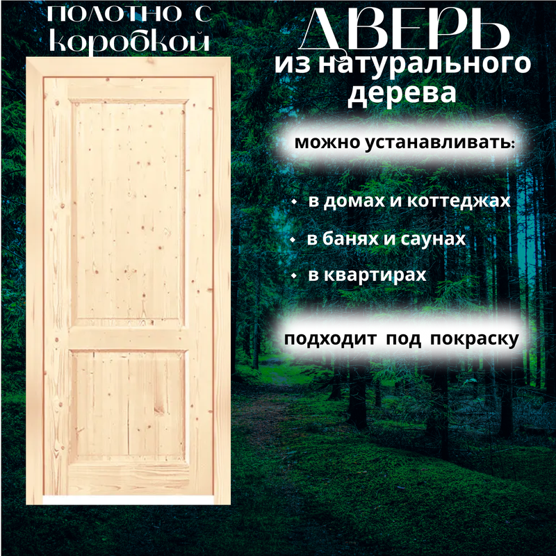 Межкомнатная дверь ВДК Классика ДГ, массив без покрытия, 70*200, КОМПЛЕКТ с коробом