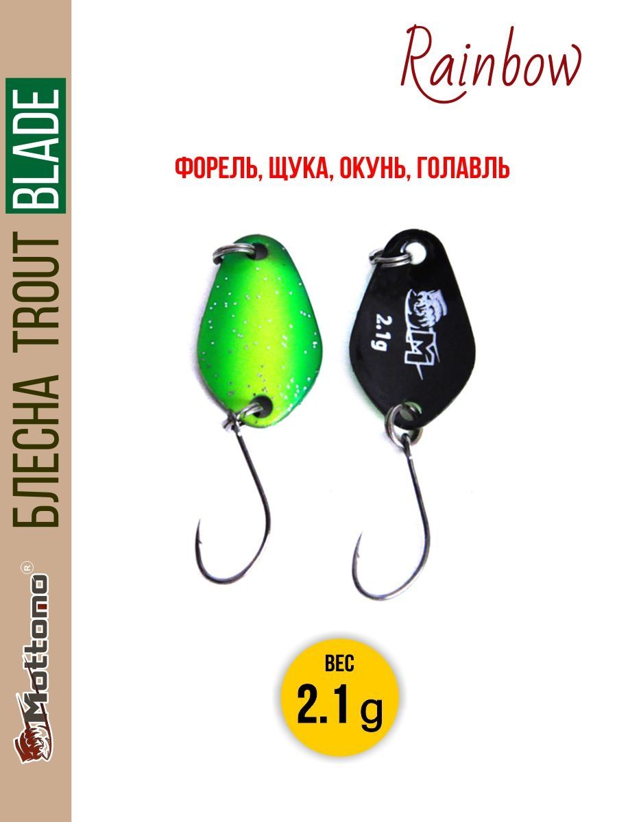 Блесна Mottomo Trout Blade Rainbow 21g 002 232₽