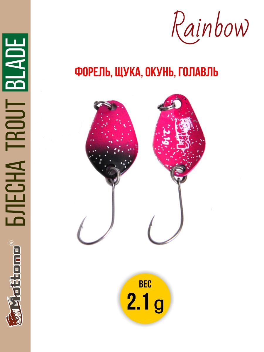 

Блесна Mottomo Trout Blade Rainbow 2.1g 007, Trout Blade Rainbow