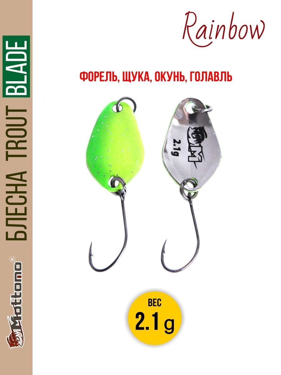 

Блесна Mottomo Trout Blade Rainbow 2.1g 008, Trout Blade Rainbow