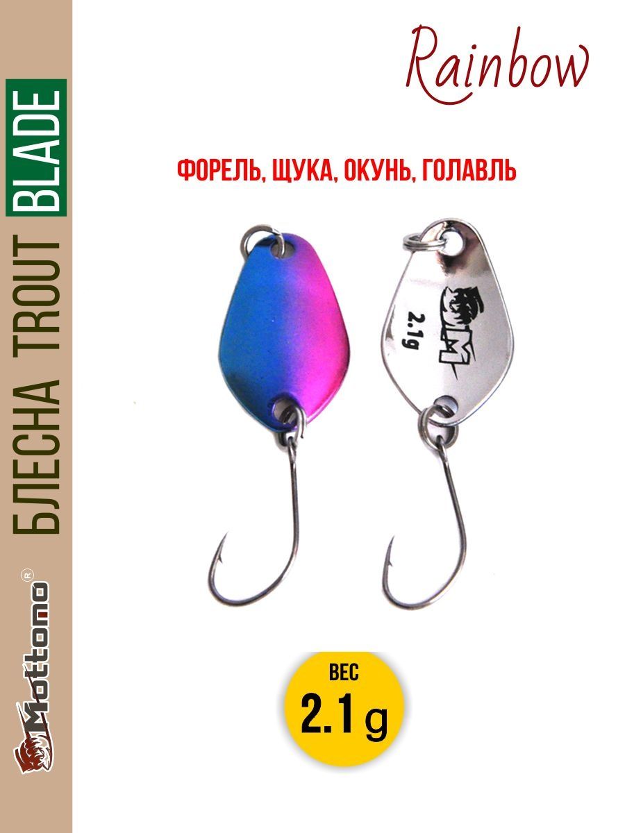 

Блесна Mottomo Trout Blade Rainbow 2.1g 009, Trout Blade Rainbow