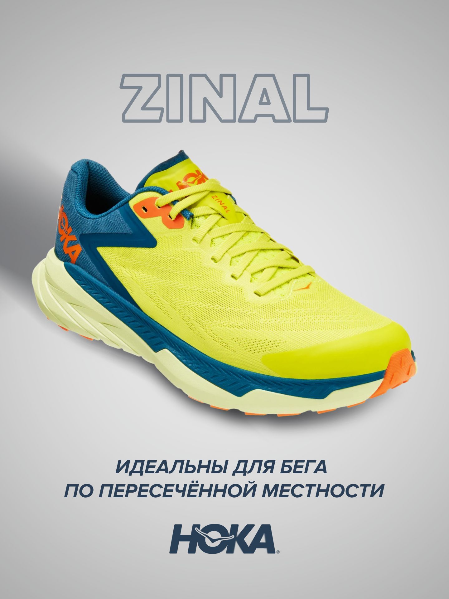 

Кроссовки унисекс Hoka Zinal желтые 9 US, Желтый, Zinal