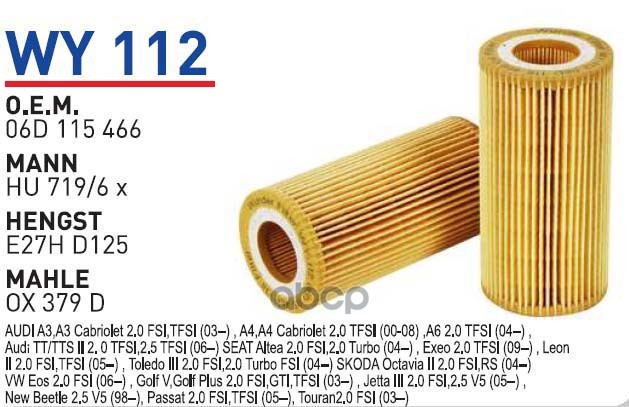 фото Фильтр масляный vag+skoda 03-> mot.2,0fsi/rsi wunder filter wy112 wunder filter арт. wy112