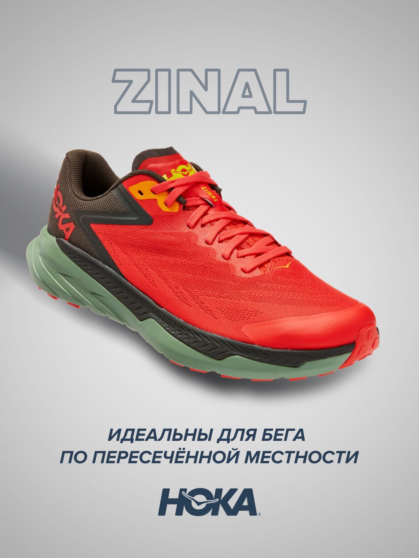 

Кроссовки унисекс Hoka Zinal красные 8.5 US, Красный, Zinal