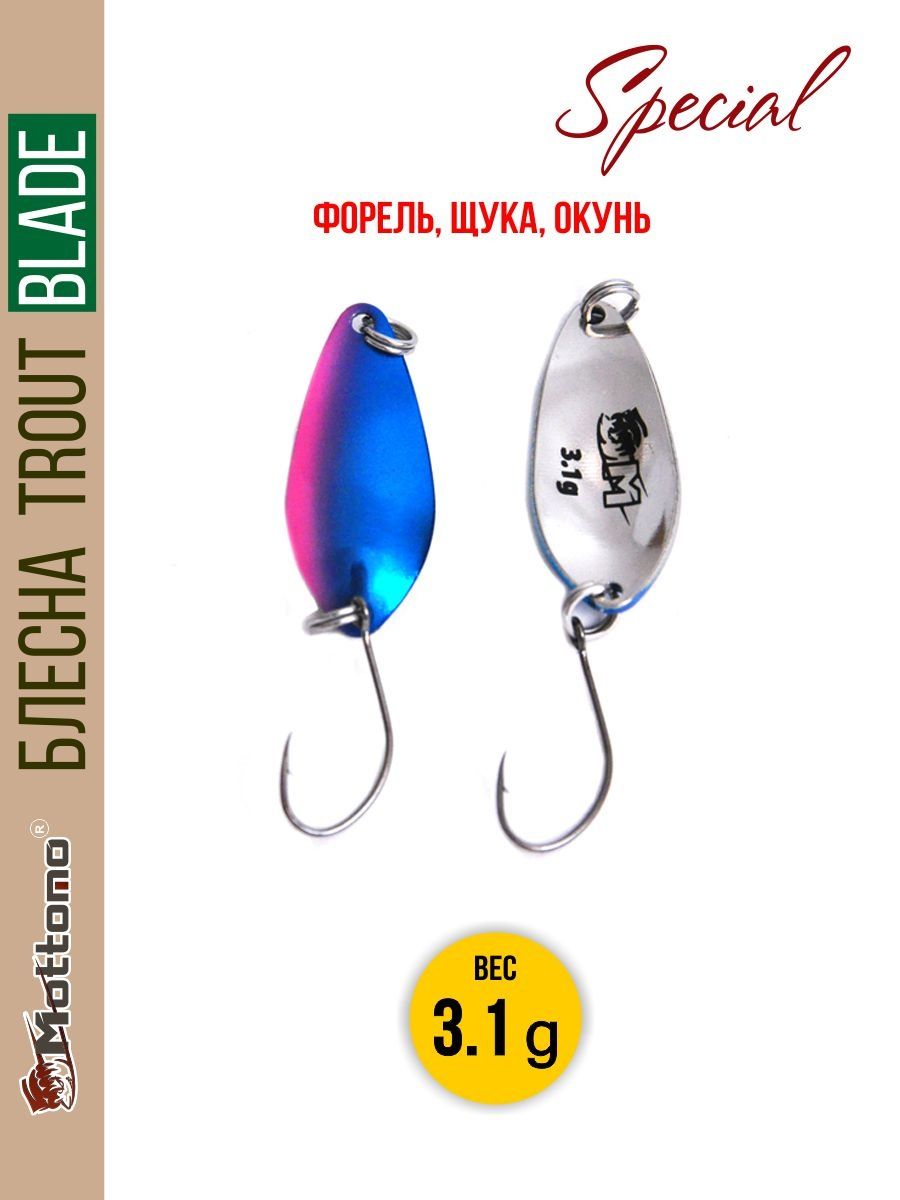 

Блесна Mottomo Trout Blade Special 3.1g 009, Trout Blade Special