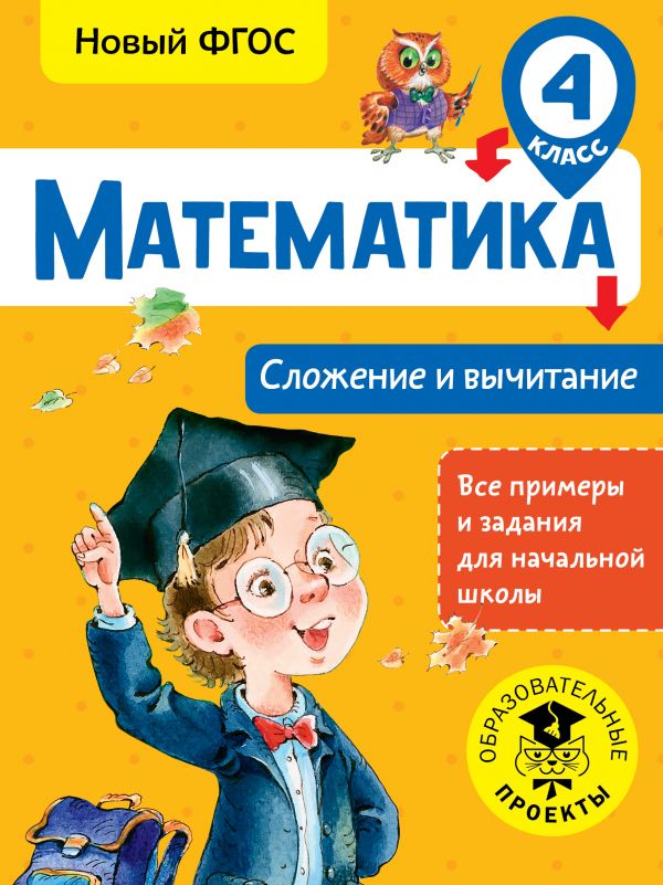 фото Книга математика, сложение и вычитание, 4 класс, позднева т,с, все примеры и задания дл... аст