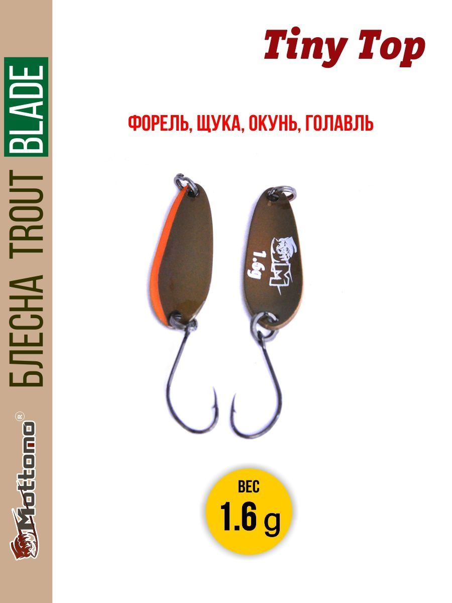 Блесна Mottomo Trout Blade Tiny Top 16g 015 232₽