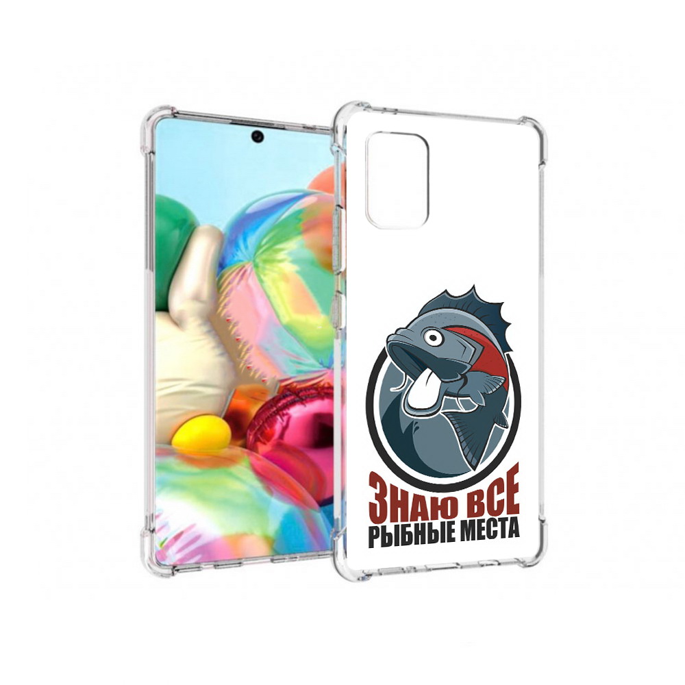 

Чехол MyPads Tocco для Samsung Galaxy A71 знаю все рыбные места (PT226912.529.367), Прозрачный, Tocco