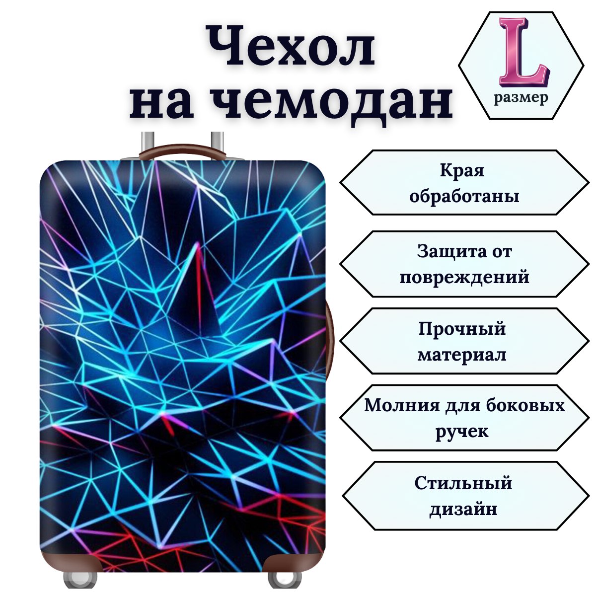 Чехол для чемодана Slaventii 123 красно-голубой, L