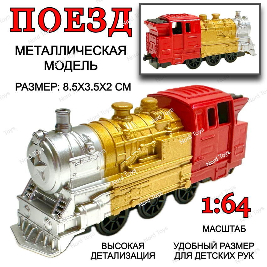 

Металлическая модель PLAYSMART Поезд Fast Wheels красный 109634
