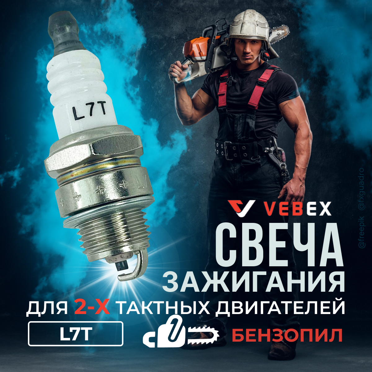 Свеча зажигания Vebex L7T АГ119516 белый 1шт