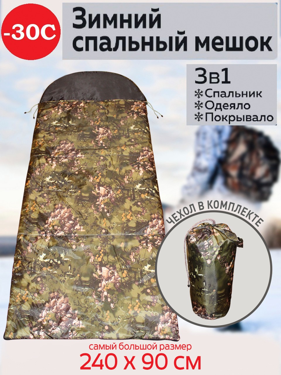 

Спальный мешок Sash&Lin зимний, Разноцветный, зимний