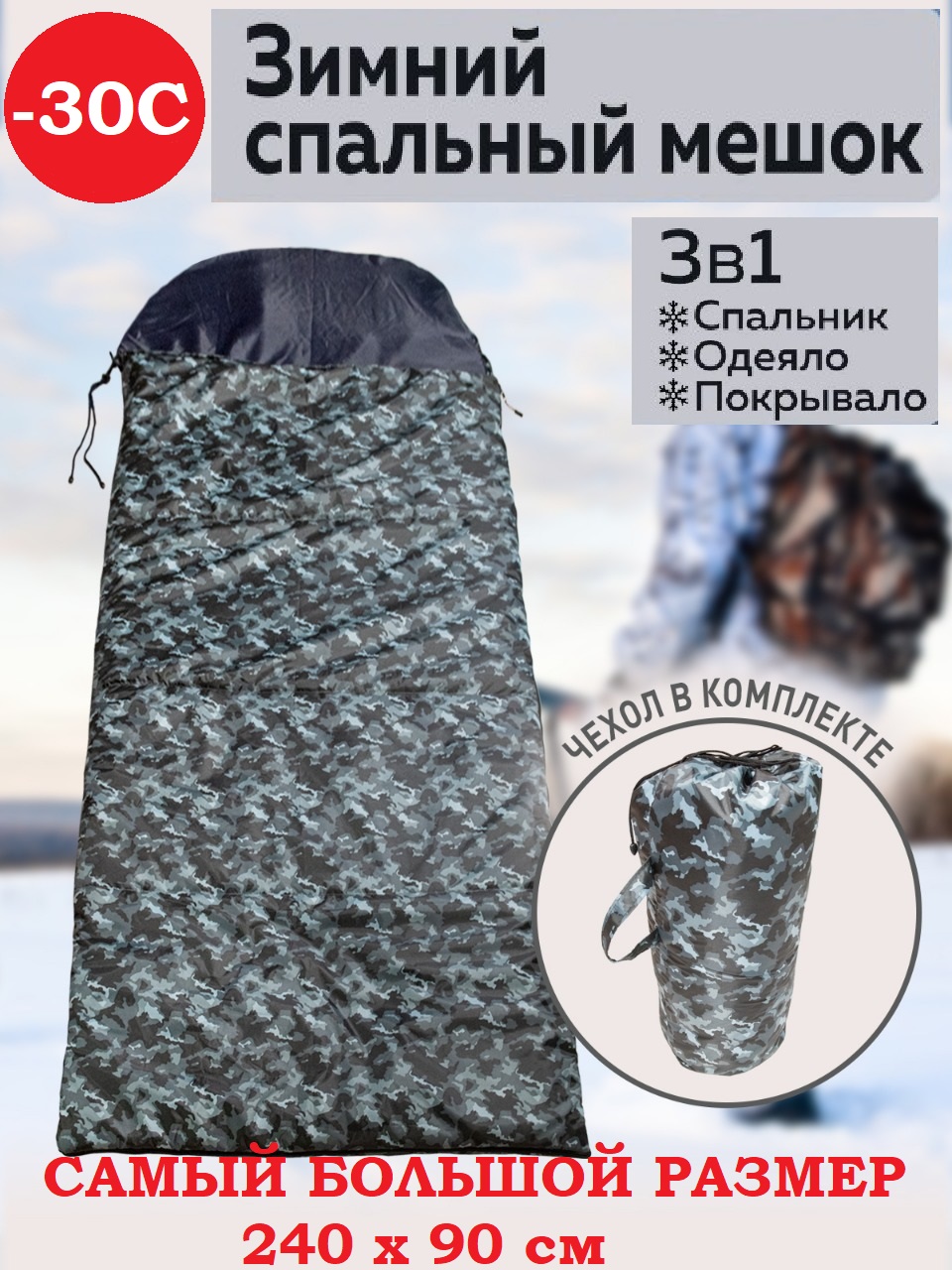 Спальный мешок SashLin зимний 460000₽