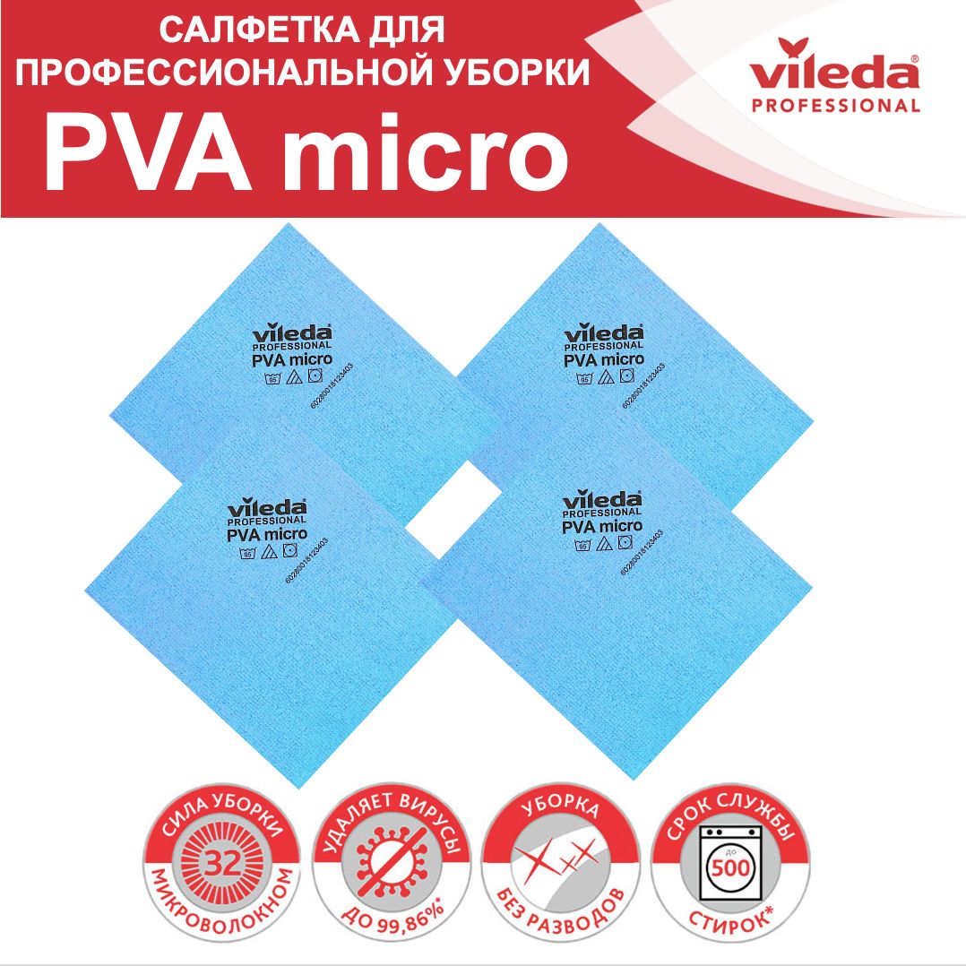 

Салфетки для уборки Vileda PVAmicro 143590-4ММ 4 шт, PVAmicro