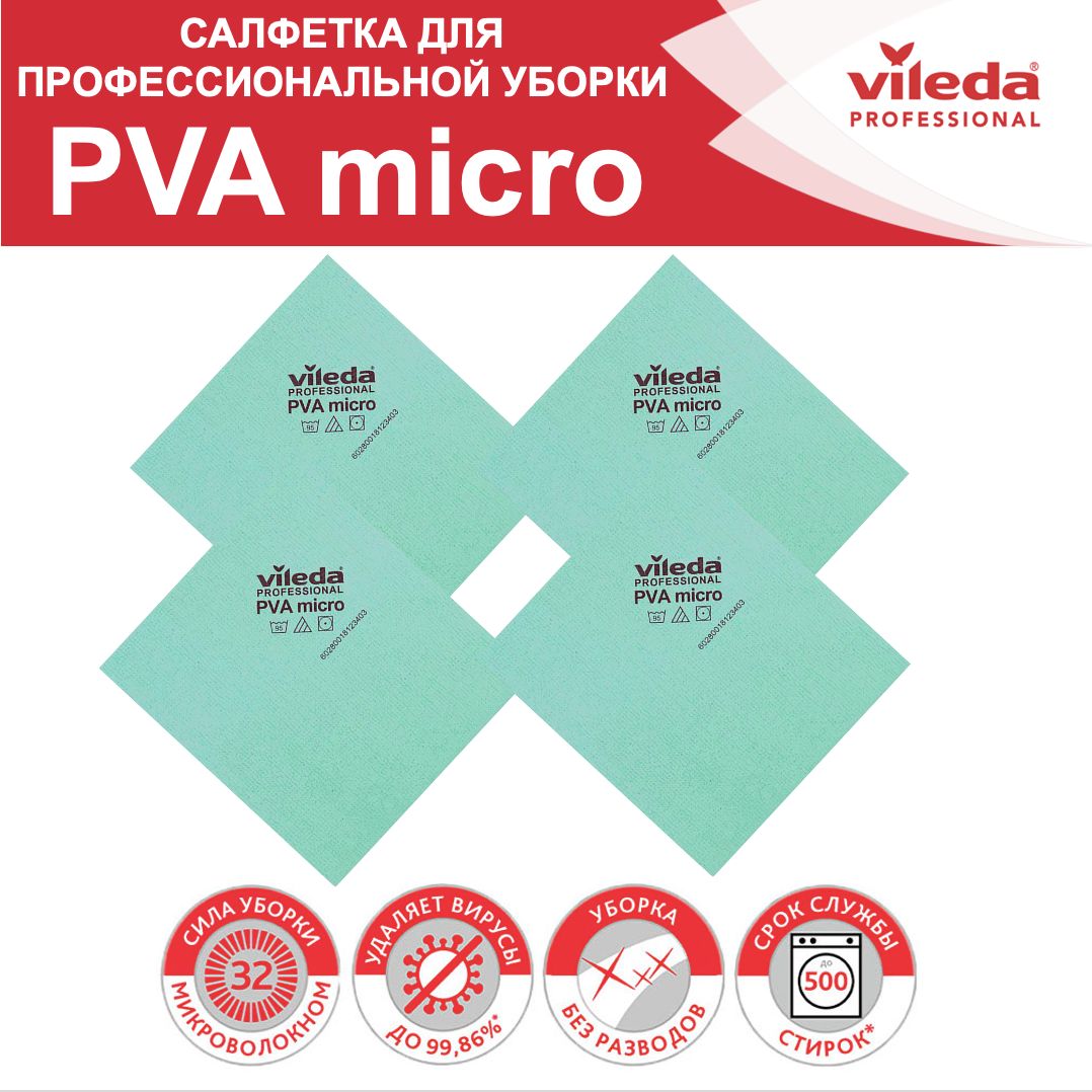 

Салфетки для уборки Vileda PVAmicro 143593-4ММ 4 шт, PVAmicro