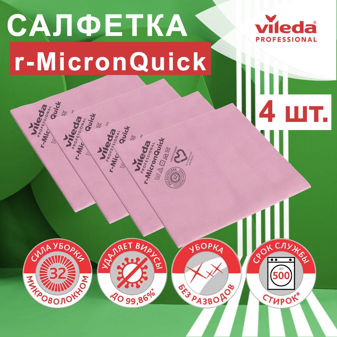 

Салфетки для уборки Vileda MicronQuick 170636-4ММ 4 шт, MicronQuick