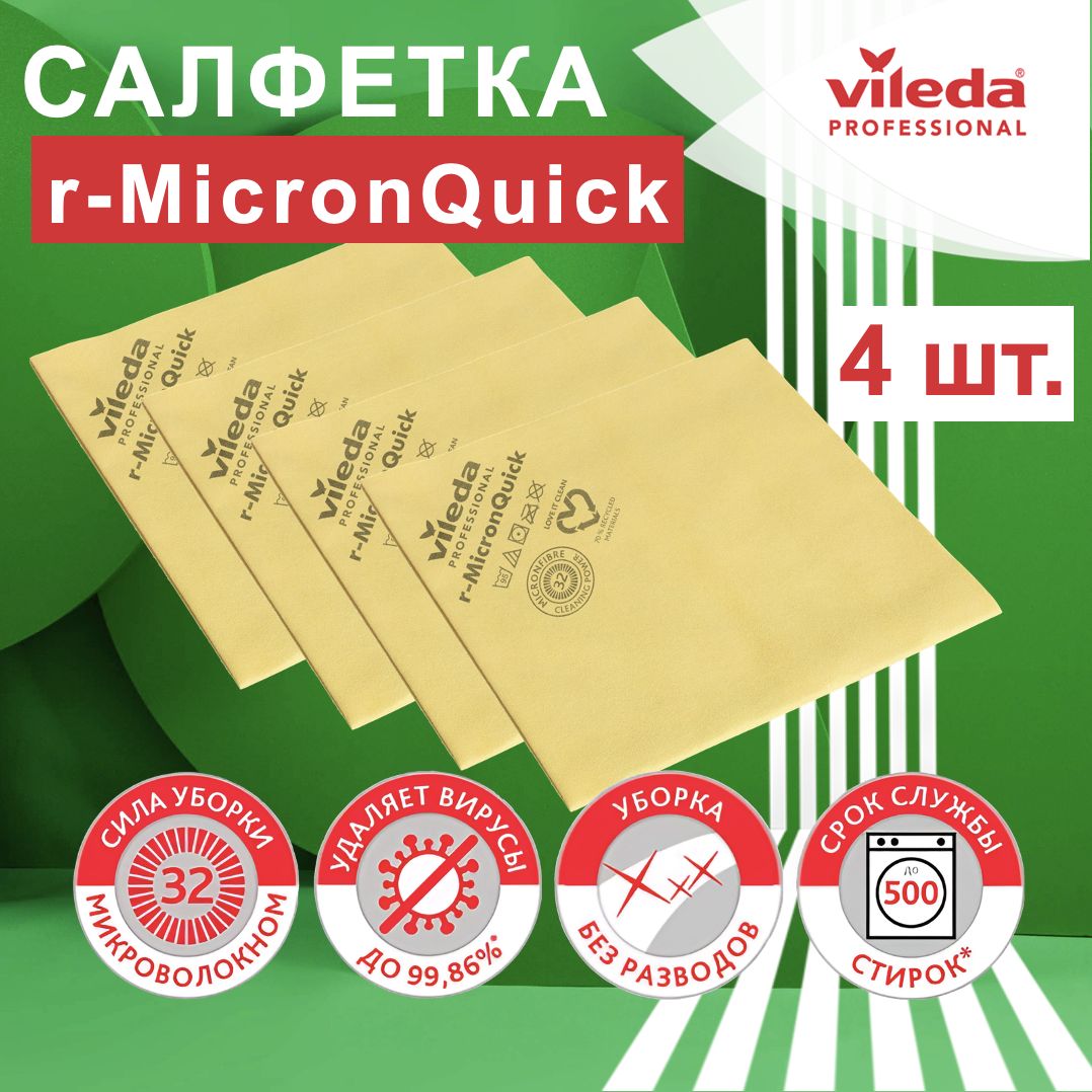 

Салфетки для уборки Vileda MicronQuick 170638-4ММ 4 шт, MicronQuick