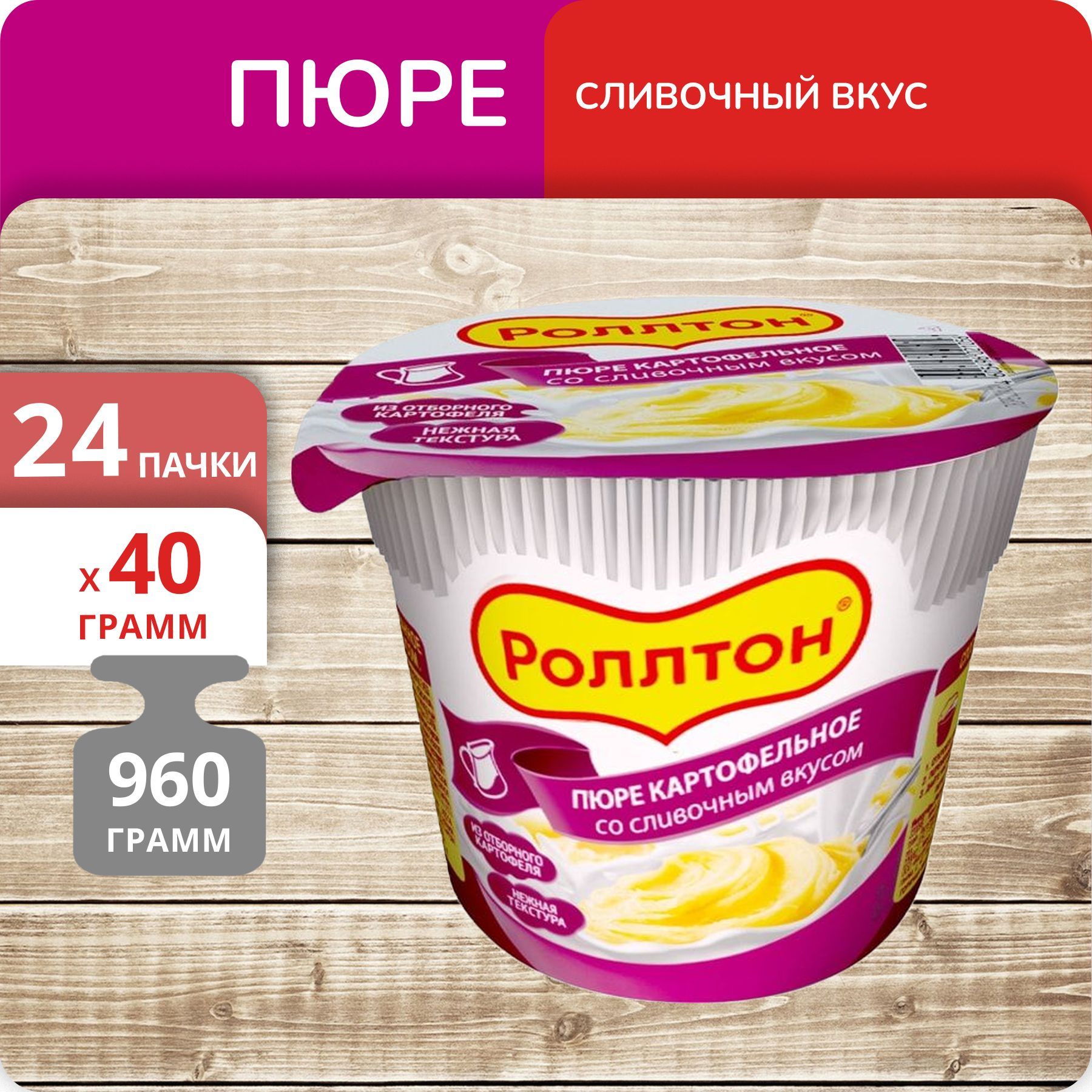 Пюре картофельное Роллтон сливочный вкус, 40 г х 24 шт