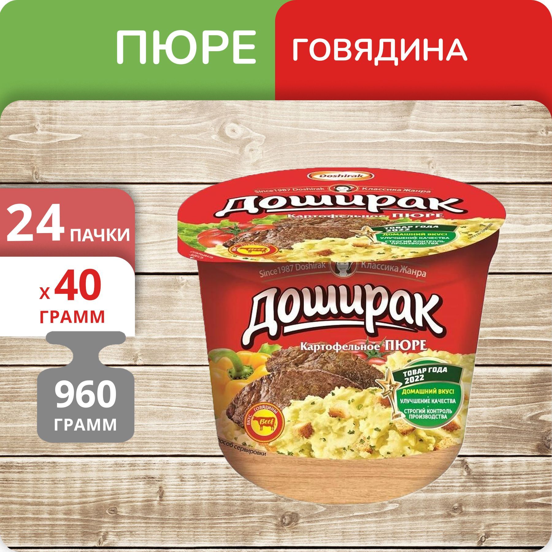 

Пюре картофельное Доширак говядина, 40 г х 24 шт