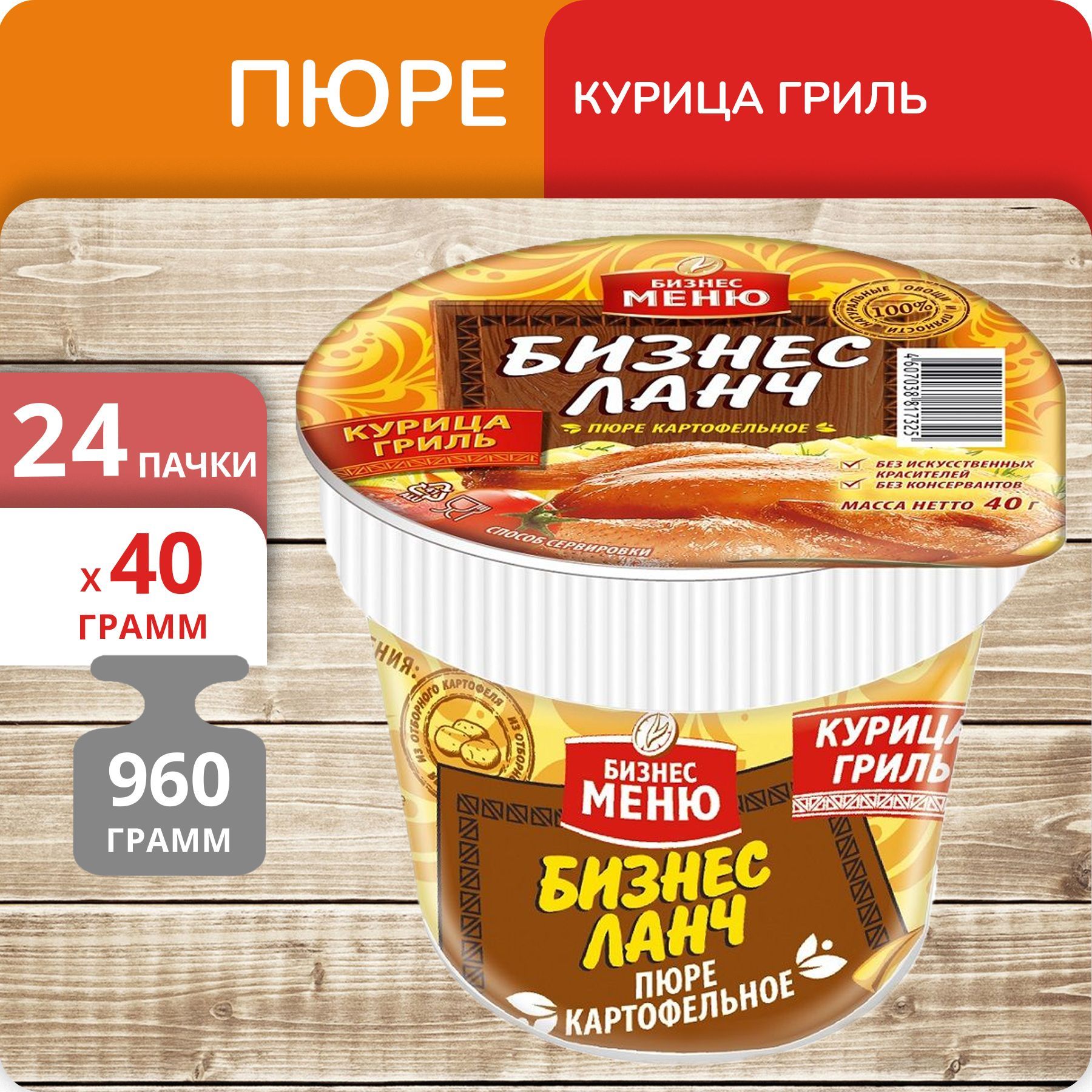 Пюре картофельное Бизнес Ланч курица, 40 г х 24 шт