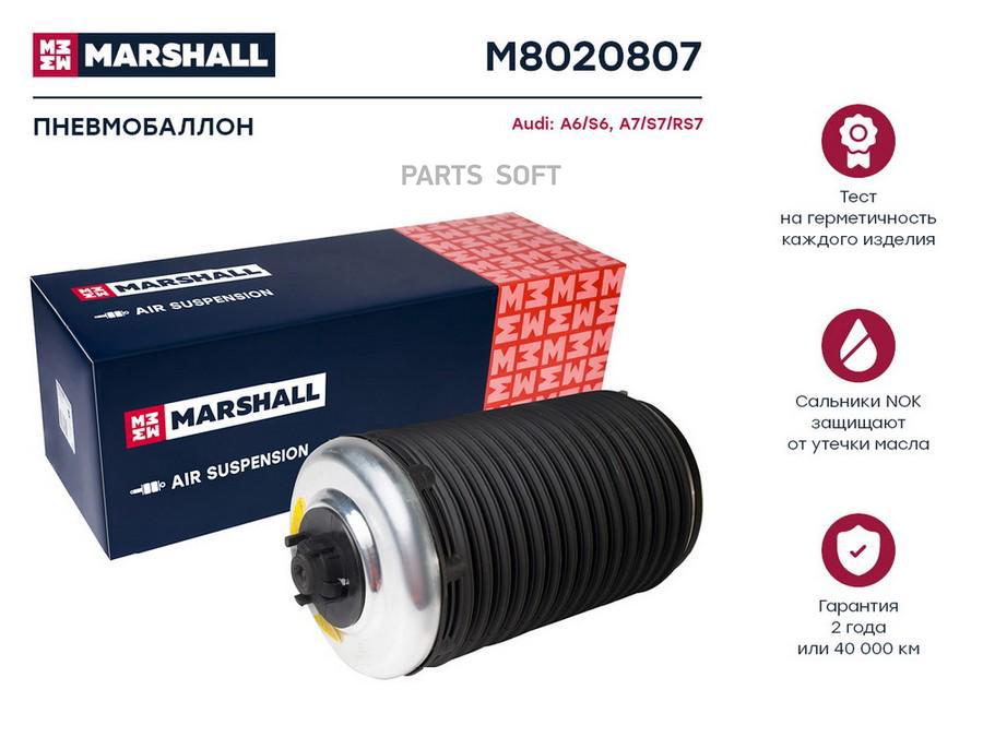 

Marshall M8020807 Пневмоподушка\ Audi (Ауди) A6 / S6 (C7) 12 / A7 / S7 / Rs7 (4G) 11