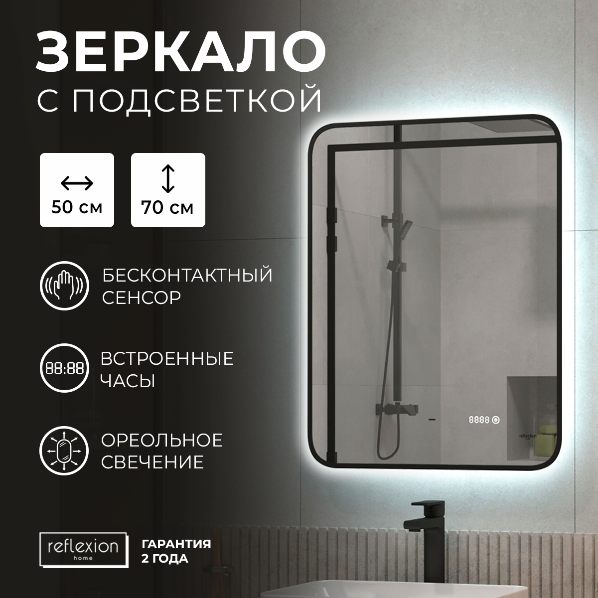 Зеркало для ванной с подсветкой, диммером и часами Reflection Black View 500х700