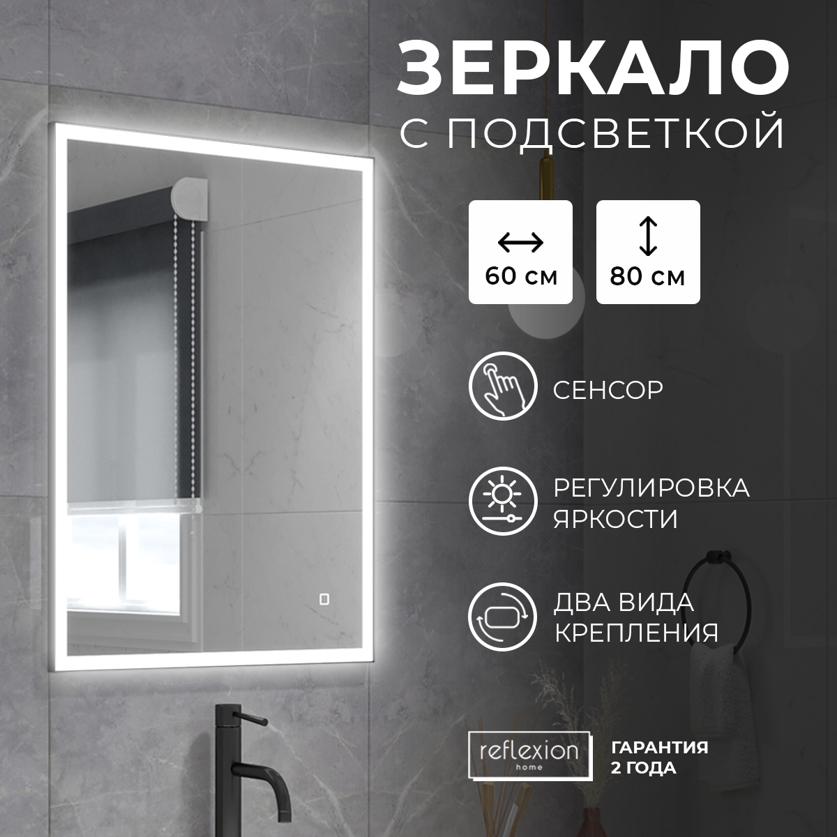 Зеркало для ванной с LED подсветкой, сенсором, Reflection Twist 600х800