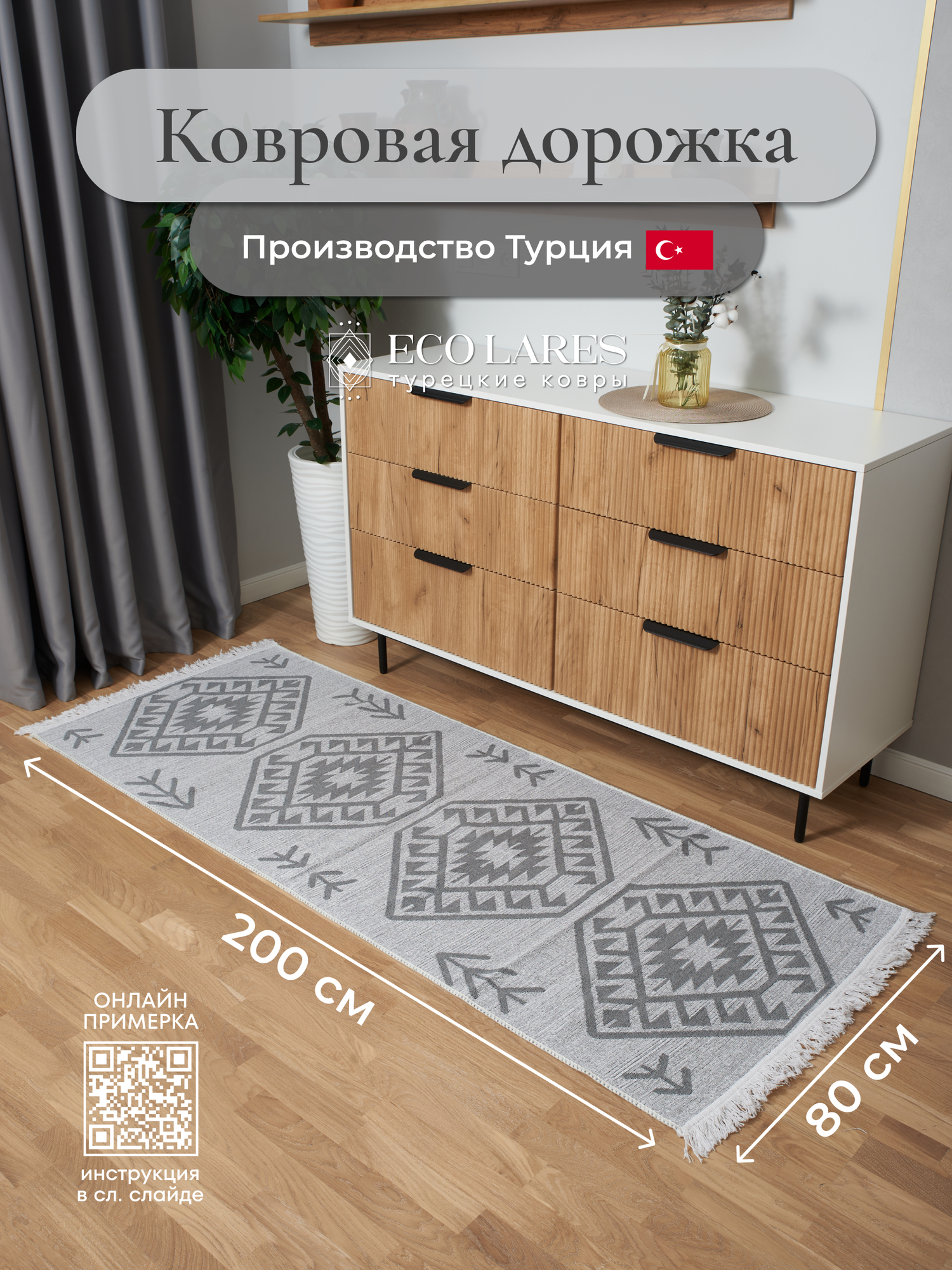 

Ковровая дорожка Eco Lares 80х200, Килим_80_200