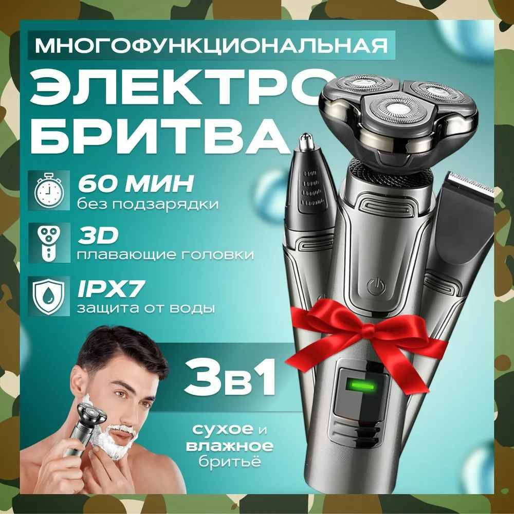 

Электробритва NoBrand OTS-071 серая, Серый, OTS-071
