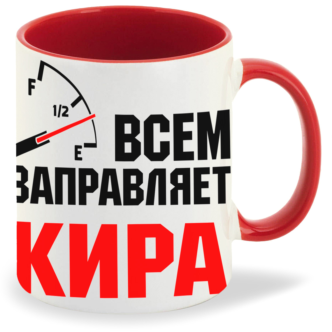 

Кружка CoolPodarok Кружка именная Всем заправляет Кира, Кружка именная Всем заправляет Кира