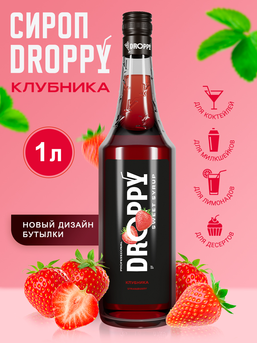 Сироп DROPPY Клубника для кофе, коктейлей и выпечки, 1 л