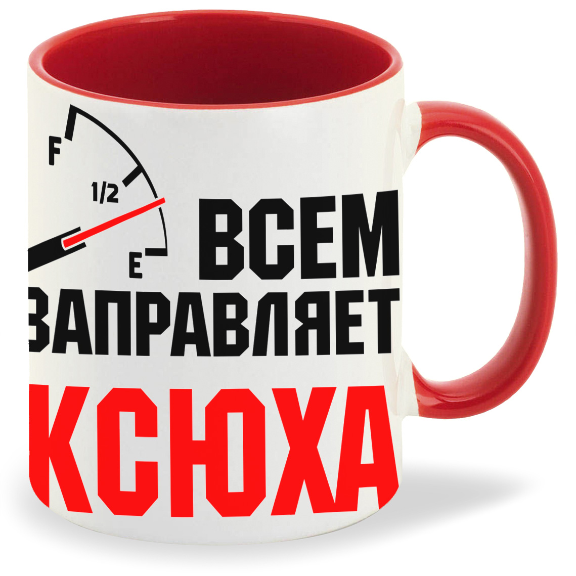 

Кружка CoolPodarok Кружка именная Всем заправляет Ксюха, Кружка именная Всем заправляет Ксюха