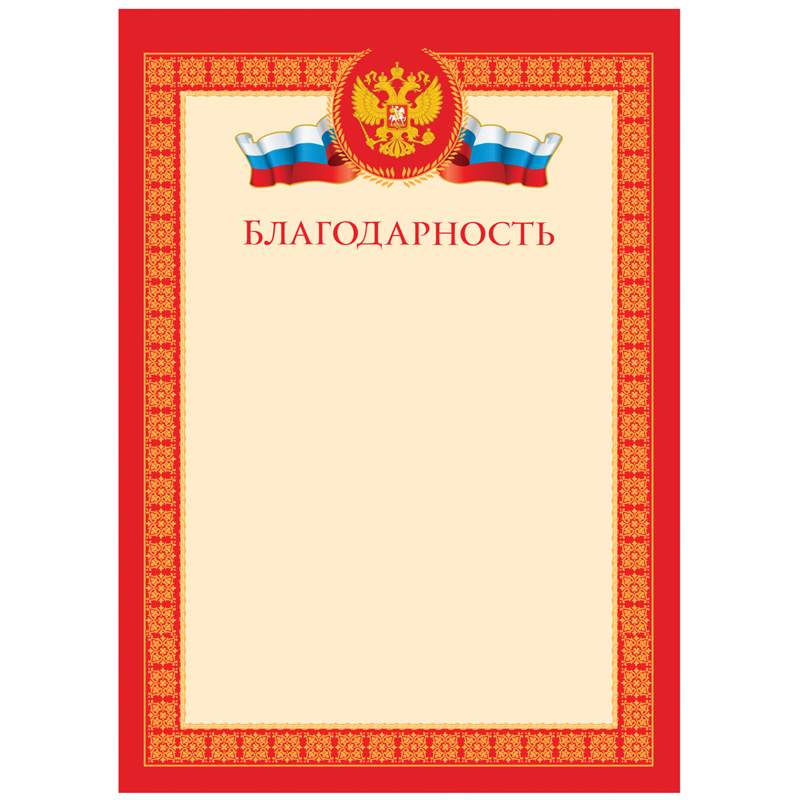 

Благодарность ARTSPACE, бланк А4, арт. 216552 - (40 шт.)