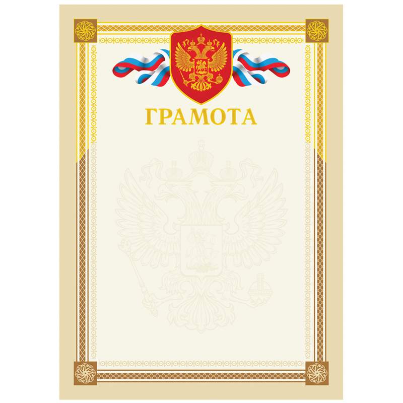 

Грамота ARTSPACE, бланк А4, арт. 216559 - (20 шт.)