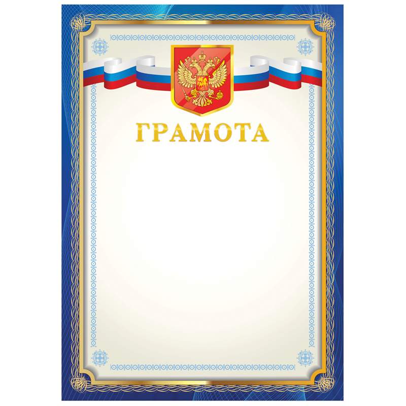 

Грамота ARTSPACE, бланк А4, арт. 288382 - (40 шт.)