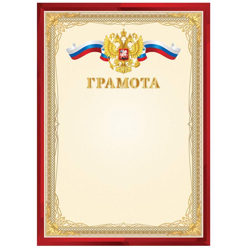 

Грамота ArtSpace 288383, бланк А4, 40 штук