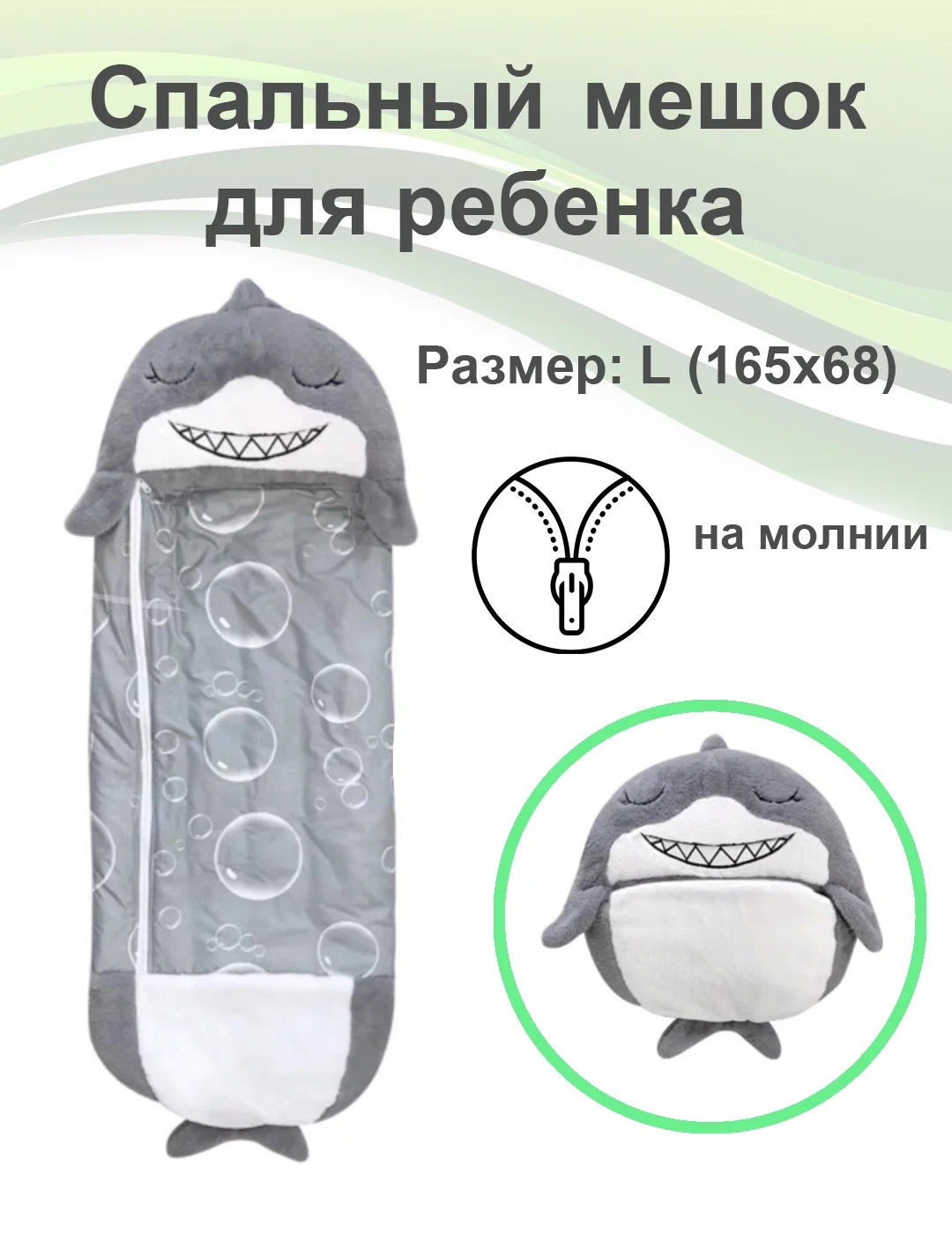 

Спальный мешок детский серый