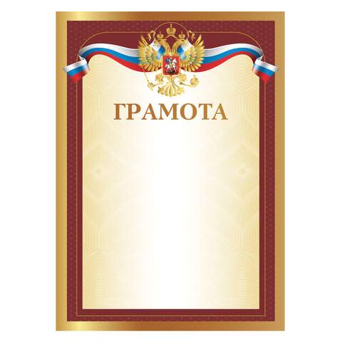 

Грамота BRAUBERG, бланк А4, арт. 111806 - (20 шт.)