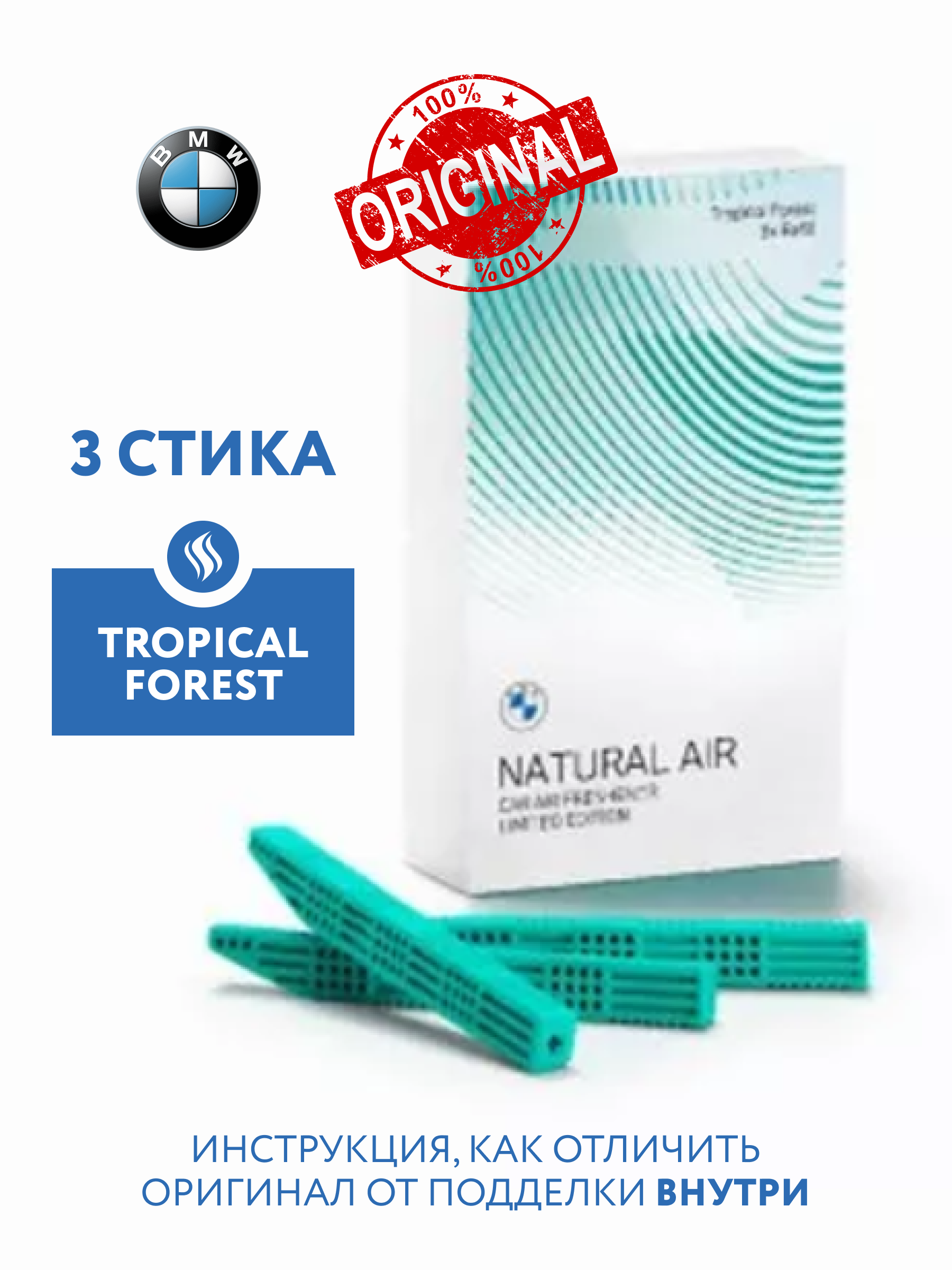 

Ароматизатор BMW Natural Air, Tropical Forest, 83125A97D49, Зеленый, BMW Air