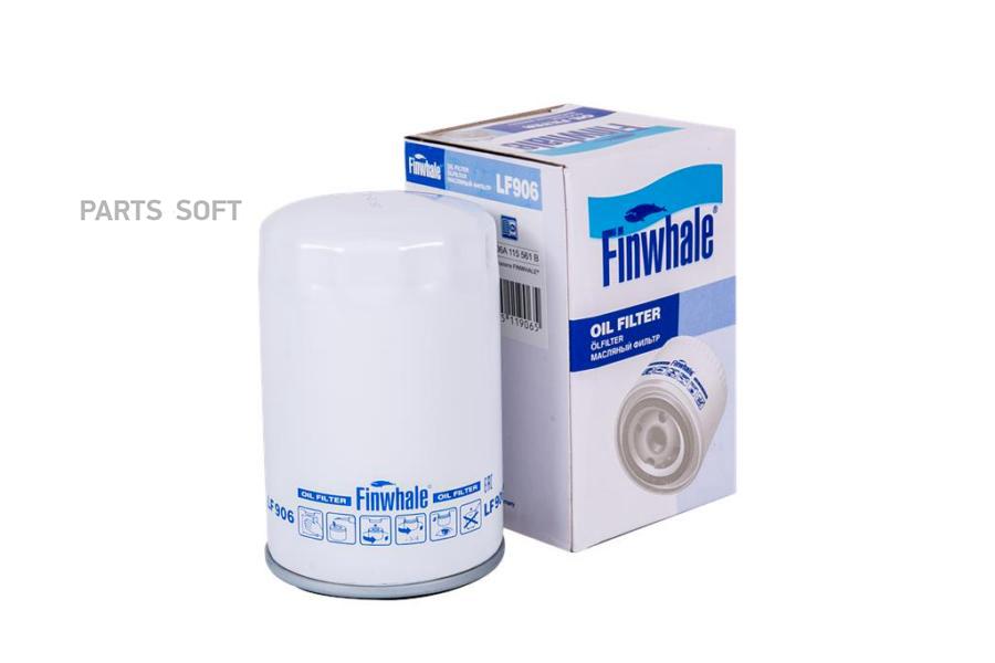 

FINWHALE LF906 Фильтр масляный