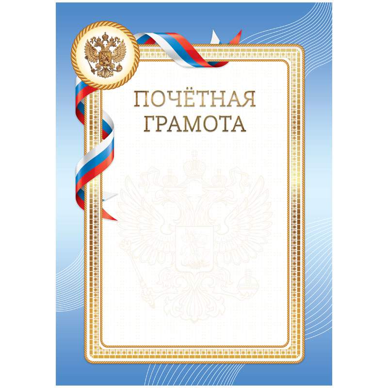 

Почетная грамота ARTSPACE, бланк А4, арт. 335315 - (60 шт.)